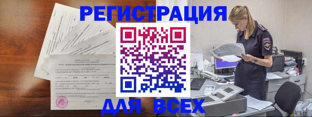 временная регистрация купить в Светогорске